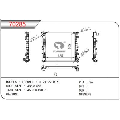 适用于 HYUNDAI现代 TUSON L 1.5 21-22 MT*   散热器