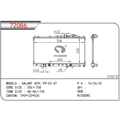 适用于三菱戈蓝 GALANT 4CYL'99-03 AT散热器