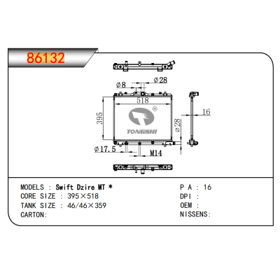 适用于雨燕Dzire MT *散热器