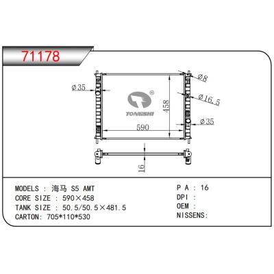 适用于MAZDA 海马 S5 AMT 散热器