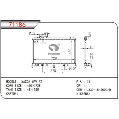 适用于马自达 MAZDA MPV AT 散热器