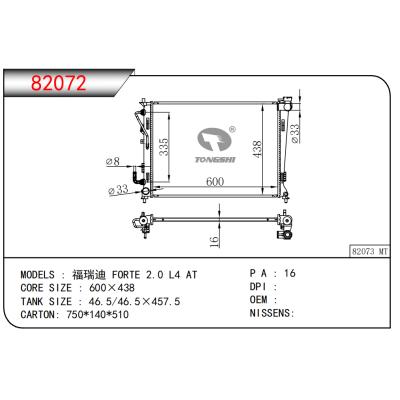 适用于福瑞迪 FORTE 2.0 L4 AT散热器