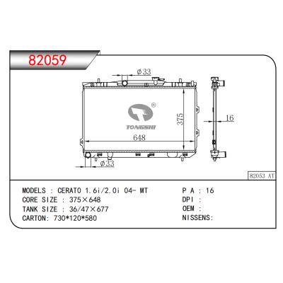 适用于CERAT0 1.6i/2.0i 04- MT散热器