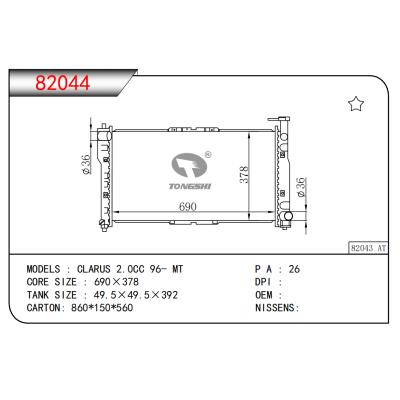 适用于CLARUS 2.0CC 96- MT散热器