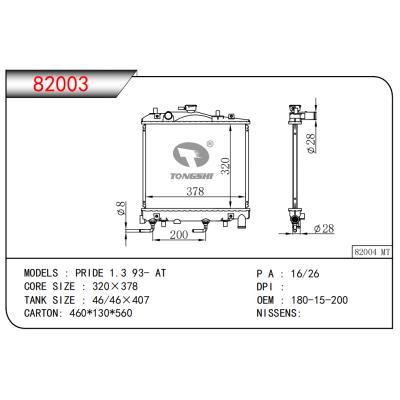 适用于普莱特 1.3 93- AT散热器