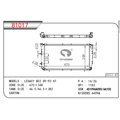 适用于 LEGACY BC2 89-93 AT散热器