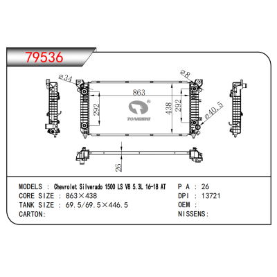 适用于雪佛兰Silverado 1500 LS V8 5.3L 16-18 AT 散热器