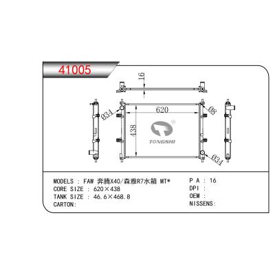 适用于  FAW 奔腾X40/森雅R7水箱 MT*  散热器