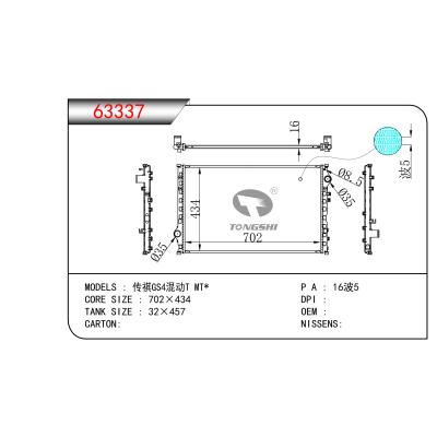 适用于  传祺GS4混动T MT*  散热器