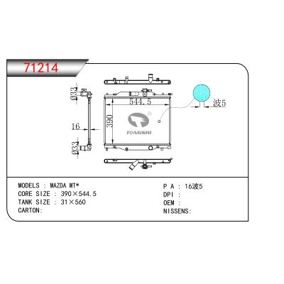 适用于  MAZDA MT*  散热器