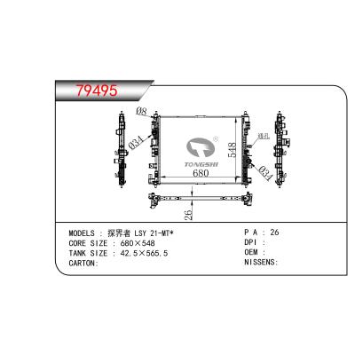 适用于  探界者 LSY 21-MT*  散热器