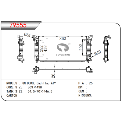 适用于   GM,DODGE Cadillac AT*   散热器
