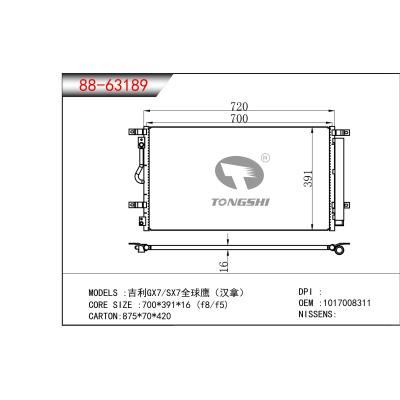 适用于  吉利GX7/SX7全球鹰（汉拿）  冷凝器