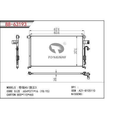 适用于  奇瑞A5/旗云3  冷凝器