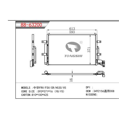 适用于  中华FRV/FSV/CR/H530/V5 冷凝器