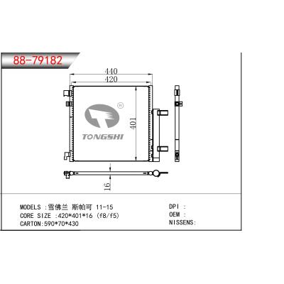 适用于   雪佛兰 斯帕可 11-15   冷凝器