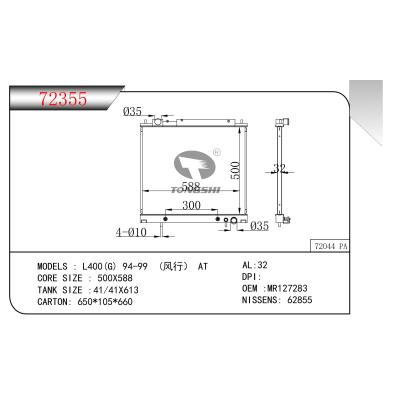 适用于  L400(G) 94-99 (风行） AT   散热器