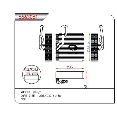 适用于  海马7  蒸发器