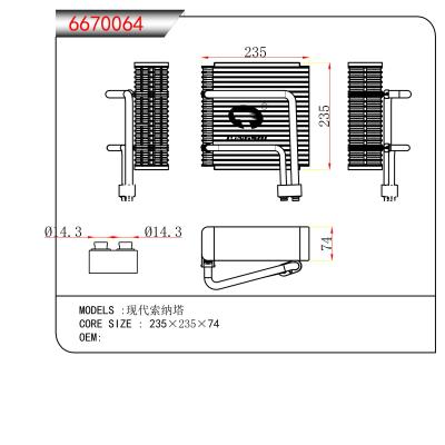 适用于  现代索纳塔   蒸发器