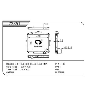 适用于三菱德拉L300 MT*散热器