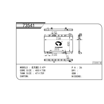 适用于老天籁2.0 AT*散热器