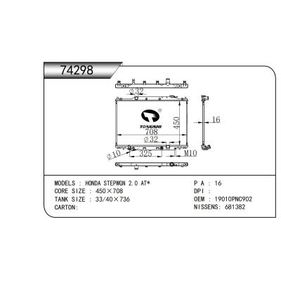 适用于本田步威 2.0 AT*散热器