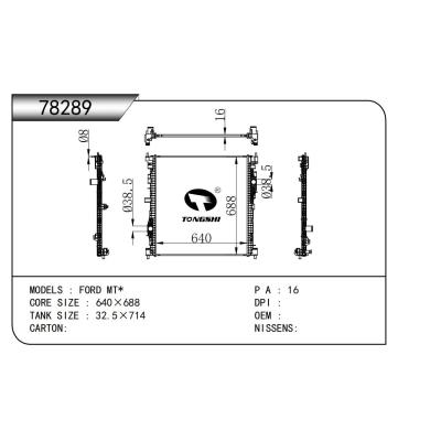 适用于福特 MT*散热器