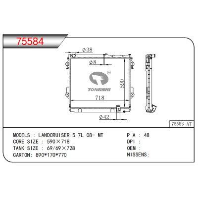 适用于兰德酷路泽 5.7L 08- MT散热器