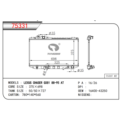 适用于雷克萨斯 CHASER GX81 88-95 AT散热器