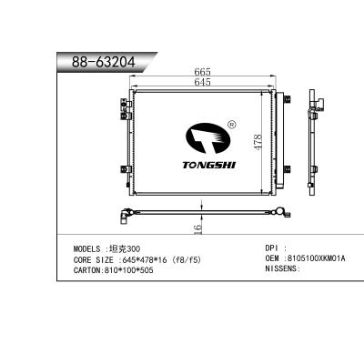 适用于  坦克300  冷凝器