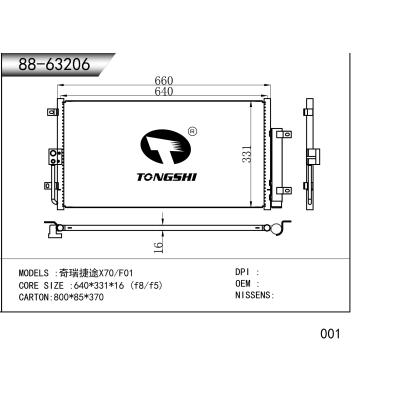 适用于  奇瑞捷途X70/F01  冷凝器