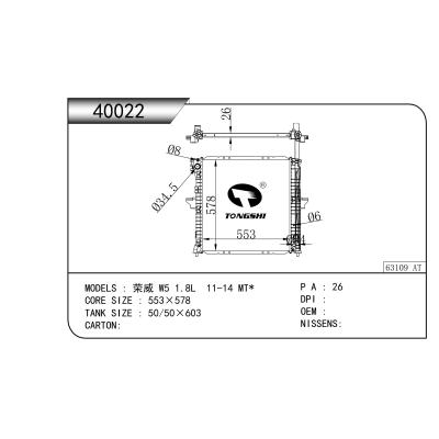 适用于  荣威 W5 1.8L 11-14 MT*   散热器