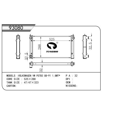 适用于  VOLKSWAGEN大众 VW PSTB3 88-91 1.8MT*   散热器