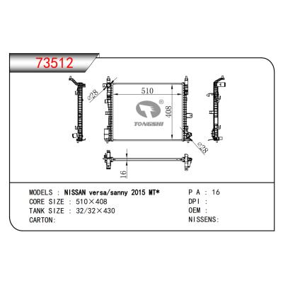 适用于日产versa/sanny 2015 MT*散热器