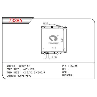 适用于新D22 MT散热器