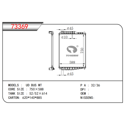 适用于UD BUS MT散热器