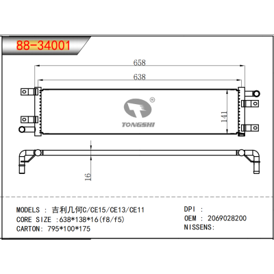 适用于吉利几何C/CE15/CE13/CE11冷凝器