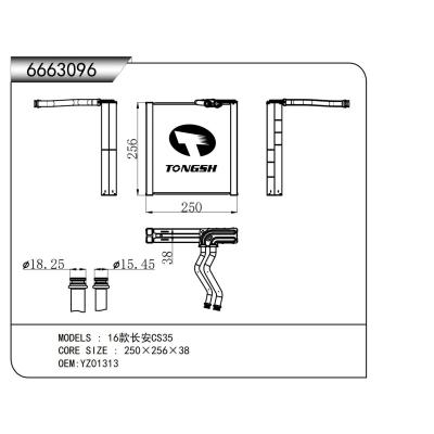 适用于 16款长安CS35  蒸发器