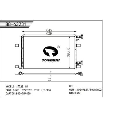 适用于  荣威 i5  冷凝器