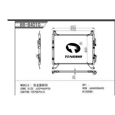 适用于  双龙雷斯特  冷凝器