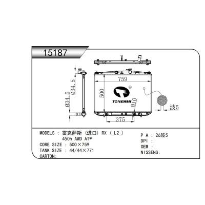 适用于 雷克萨斯 (进口) RX (_L2_) 450h AWD AT* 散热器