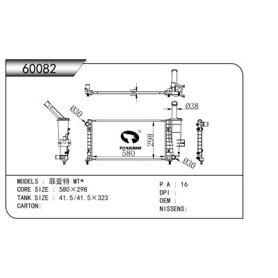 适用于  菲亚特 MT*  散热器