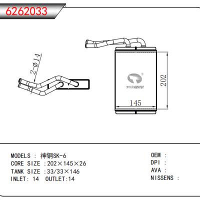 适用于神钢SK-6暖风