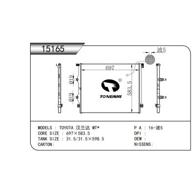 适用于 TOYOTA丰田 汉兰达 MT*  散热器