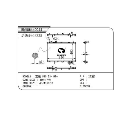 适用于  宝骏 530 23- MT*  散热器