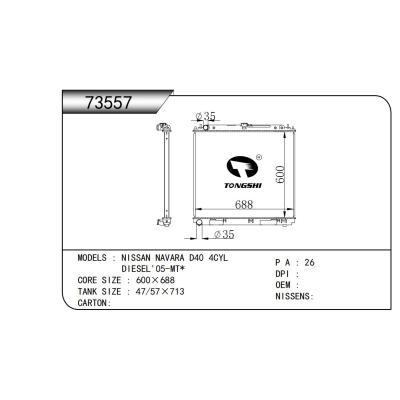 适用于 NISSAN日产 NAVARA纳瓦拉 D40 4CYL   DIESEL'05-MT*  散热器