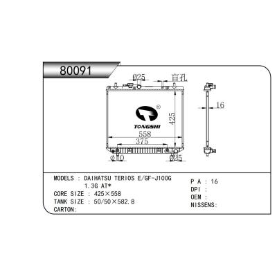 适用于  DAIHATSU大发 TERIOS E/GF-J100G 1.3G AT*  散热器