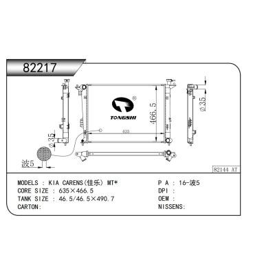 适用于  KIA起亚 CARENS(佳乐) MT*  散热器