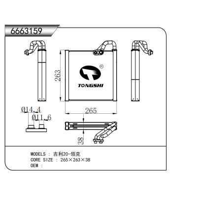 适用于   吉利20-领克    蒸发器