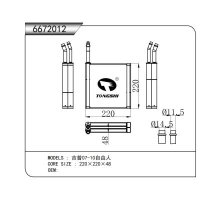 适用于   吉普07-10自由人   蒸发器